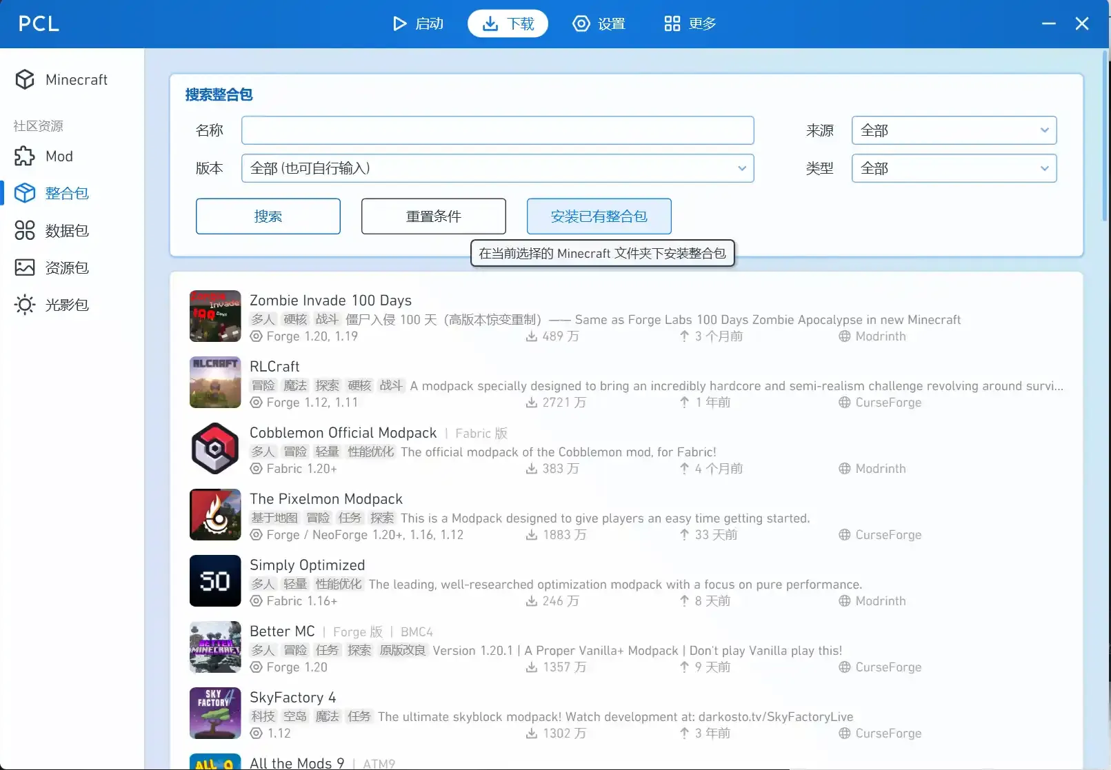 PCL2整合包安装位置