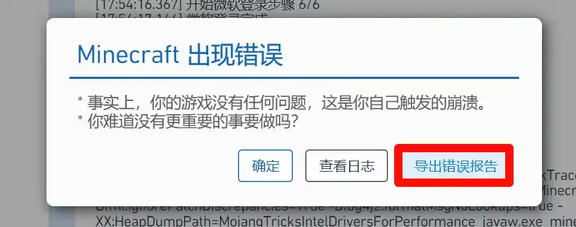 导出崩溃报告