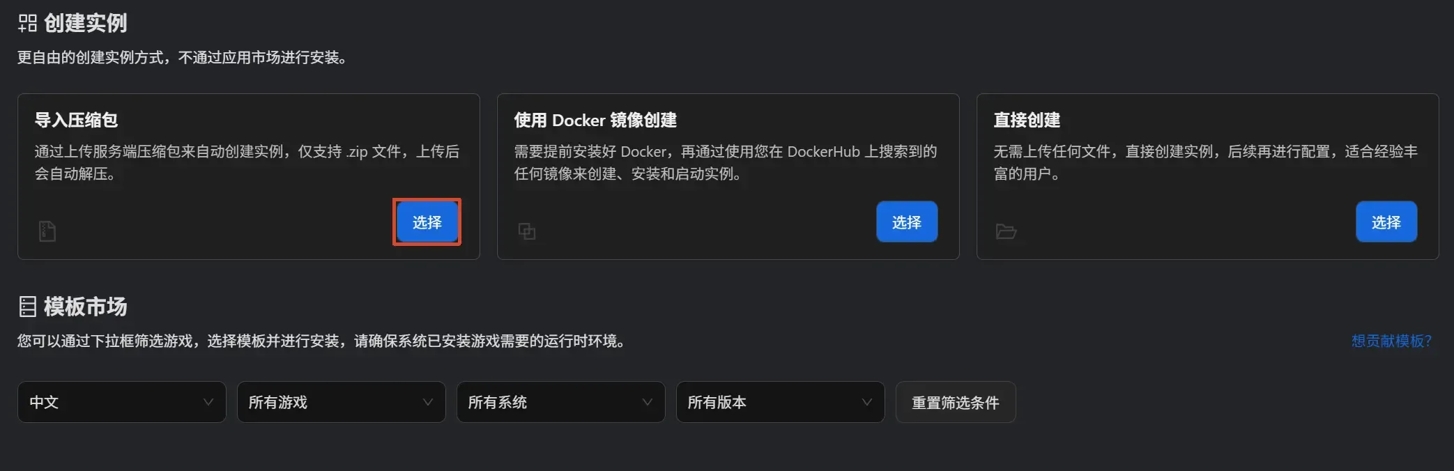 导入压缩包