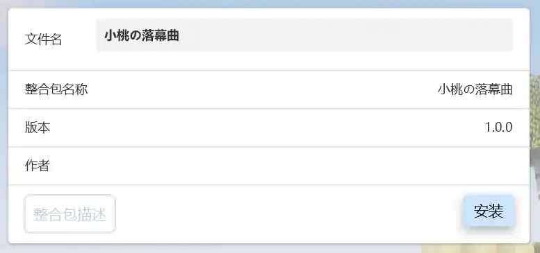 确认并安装整合包
