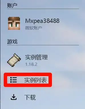 HMCL的实例列表