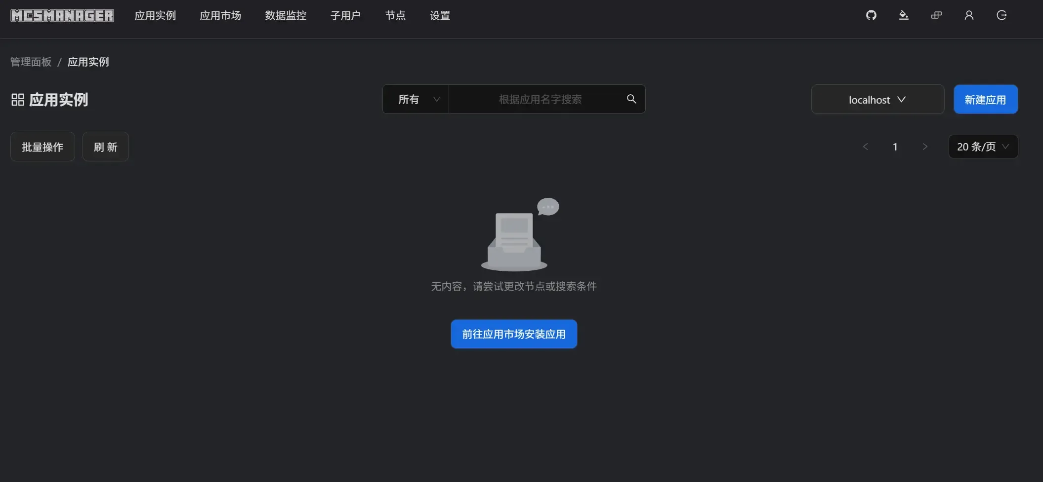 MCSM主界面
