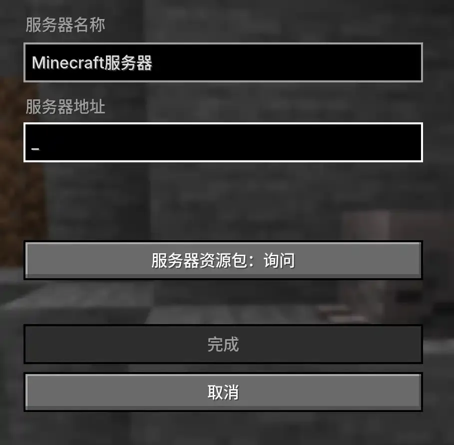 填写服务器地址