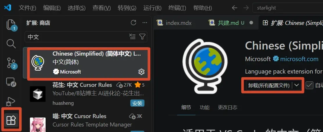 在 VS Code 中切换成中文